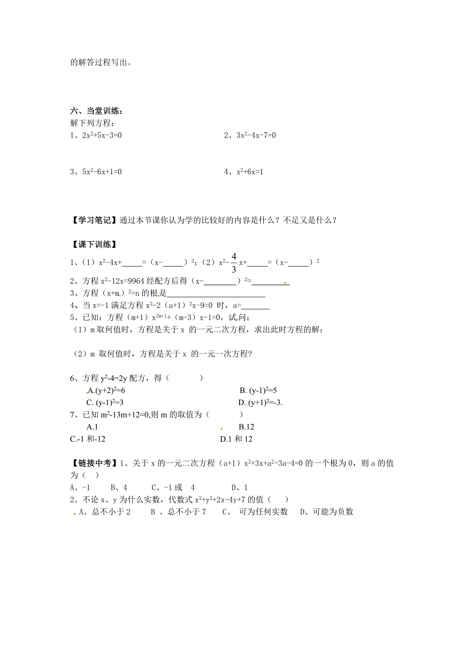 北师大版九年级上册学案：2.2用配方法求解一元二次方程2_第2页