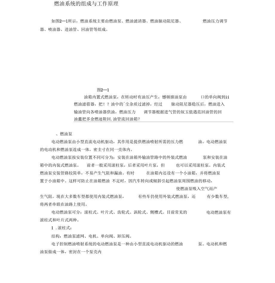 燃油系统的组成与工作原理_第1页