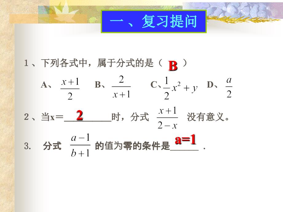 下列各式中属于分式的是ABCD_第2页