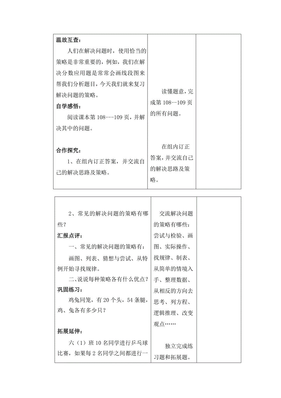 长安南路小学课时教学设计.doc_第2页