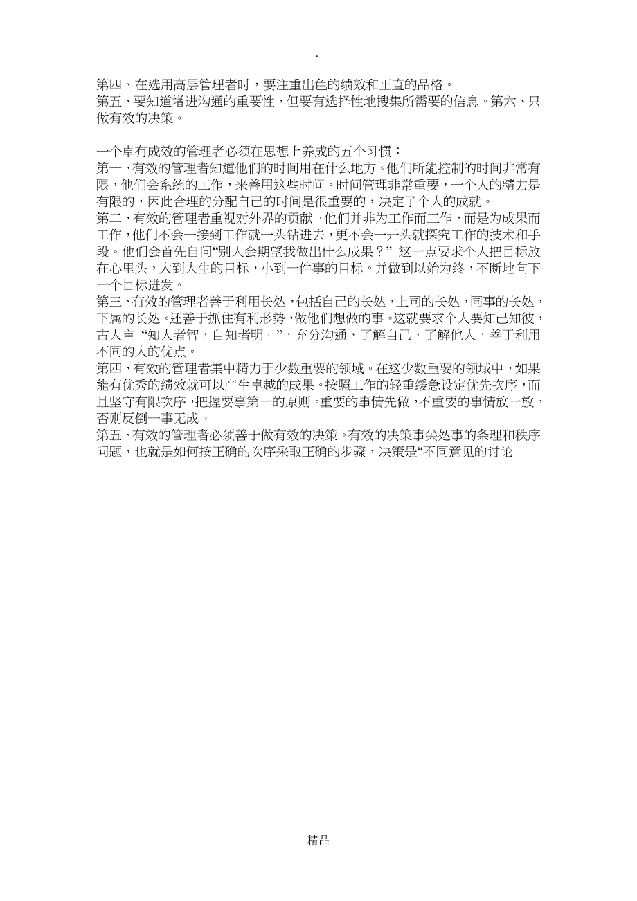 彼得.德鲁克《卓有成效的管理者》的核心观点_第2页