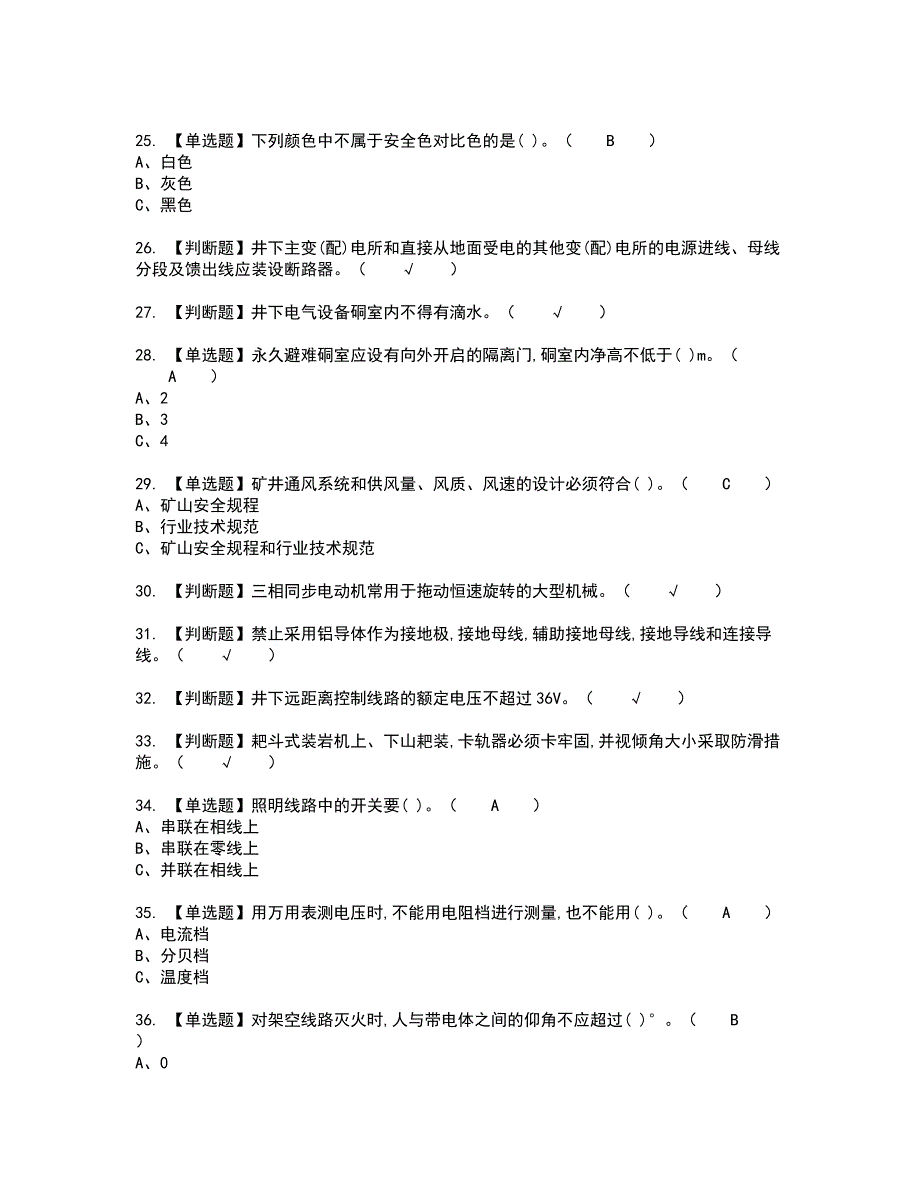 2022年金属非金属矿山井下电气新版试题含答案68_第3页