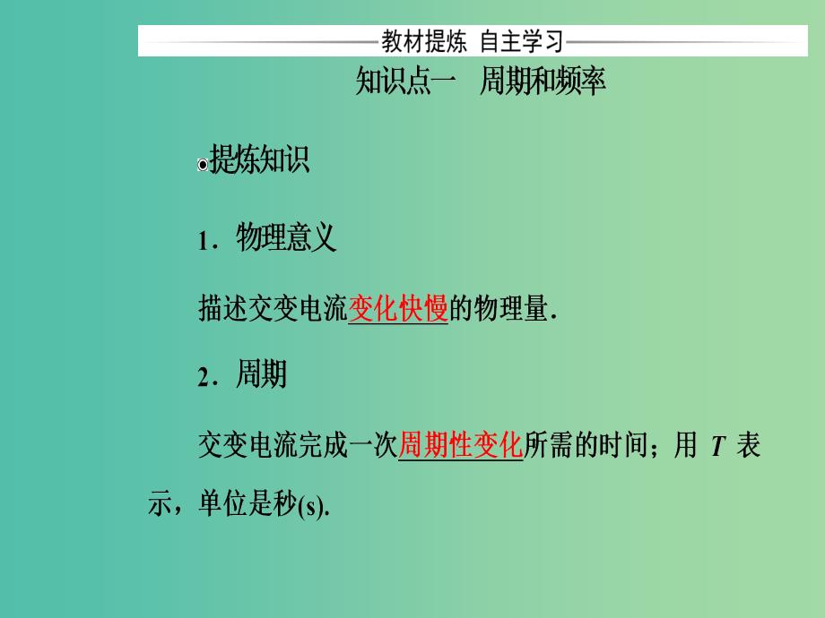 高中物理 第五章 交变电流 2 描述交变电流的物理量课件 新人教版选修3-2.ppt_第4页