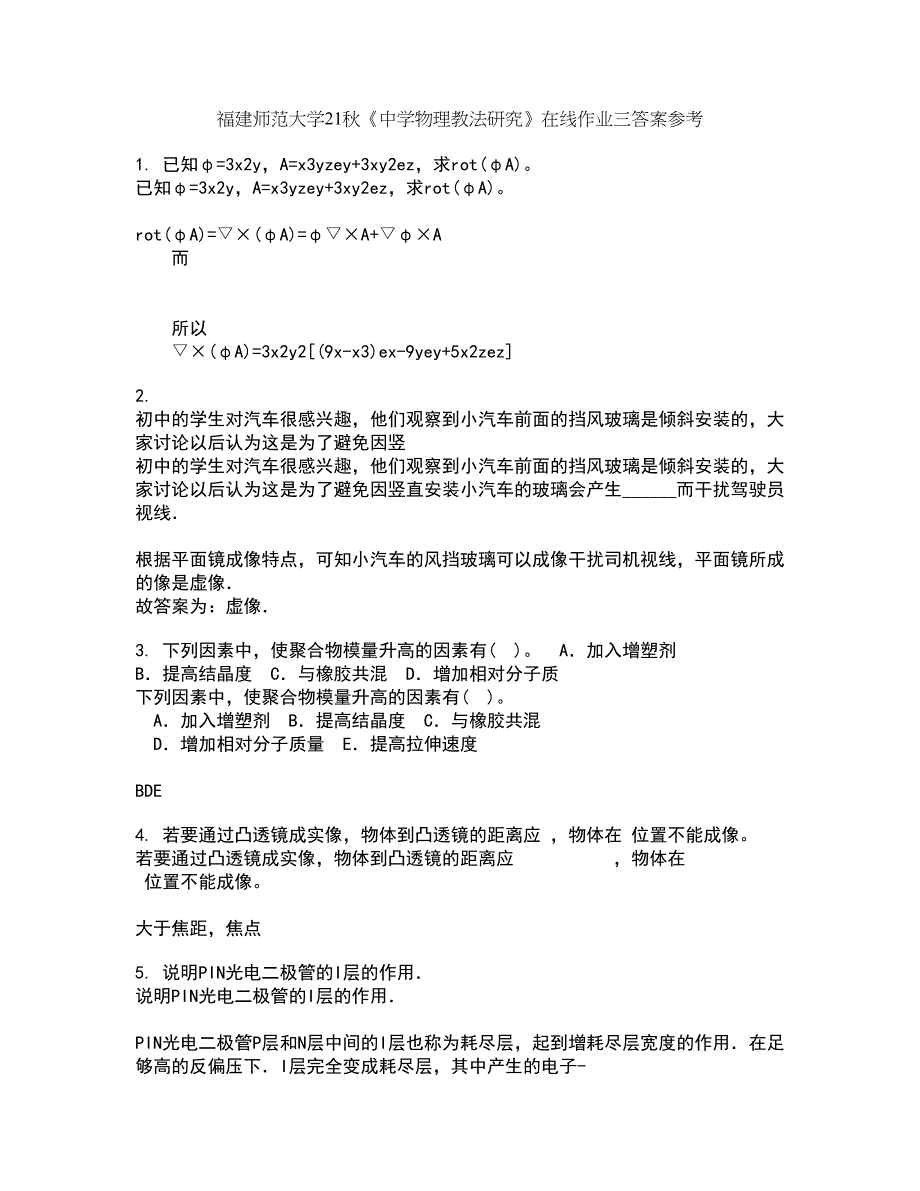 福建师范大学21秋《中学物理教法研究》在线作业三答案参考50_第1页