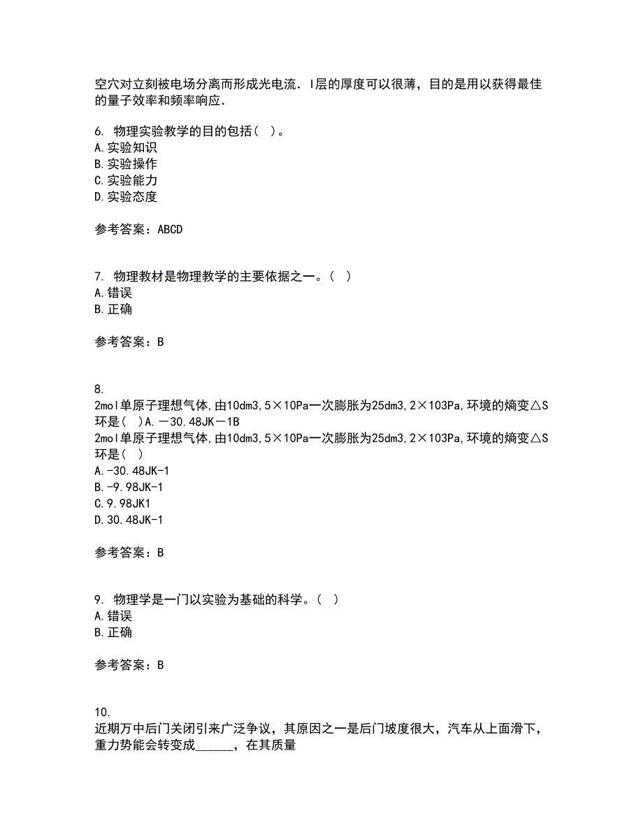 福建师范大学21秋《中学物理教法研究》在线作业三答案参考50_第2页