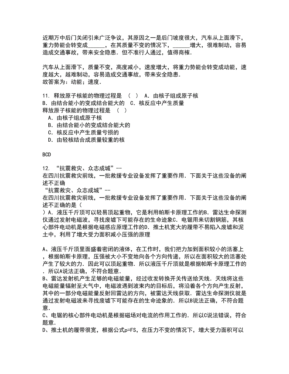 福建师范大学21秋《中学物理教法研究》在线作业三答案参考50_第3页