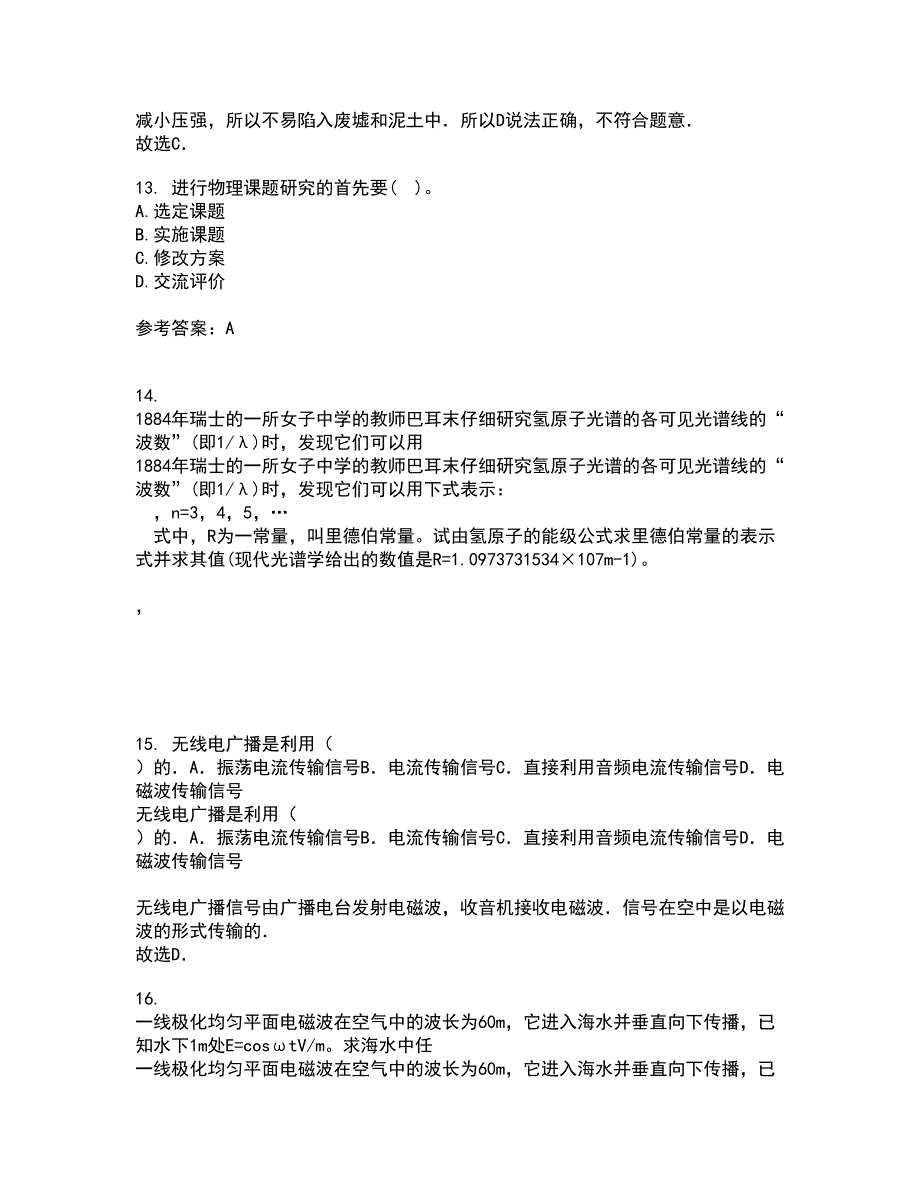 福建师范大学21秋《中学物理教法研究》在线作业三答案参考50_第4页