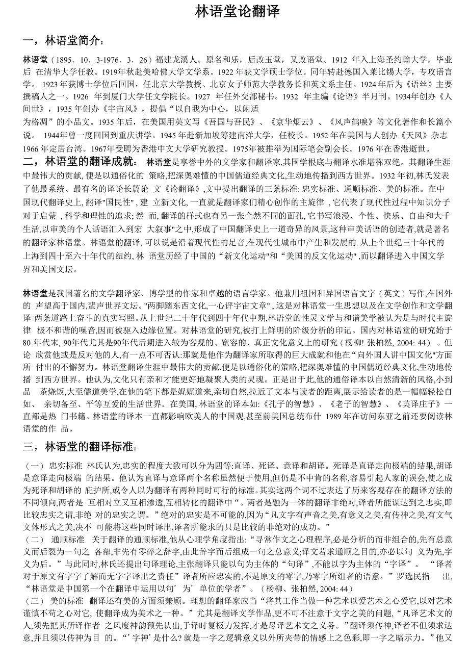 林语堂论翻译_第1页