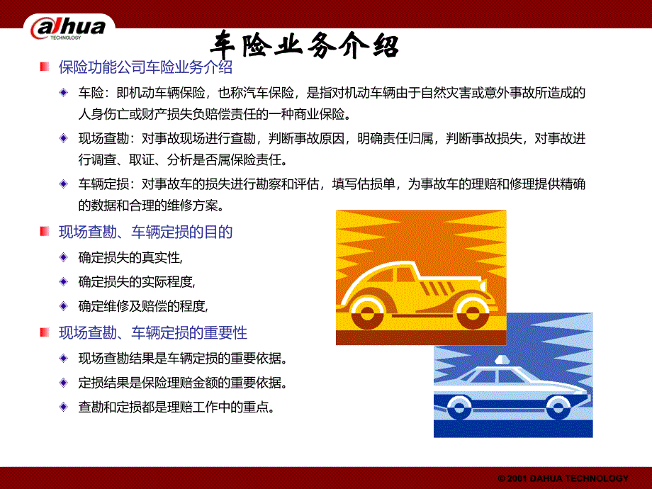 DH远程车辆定损解决方案_第3页