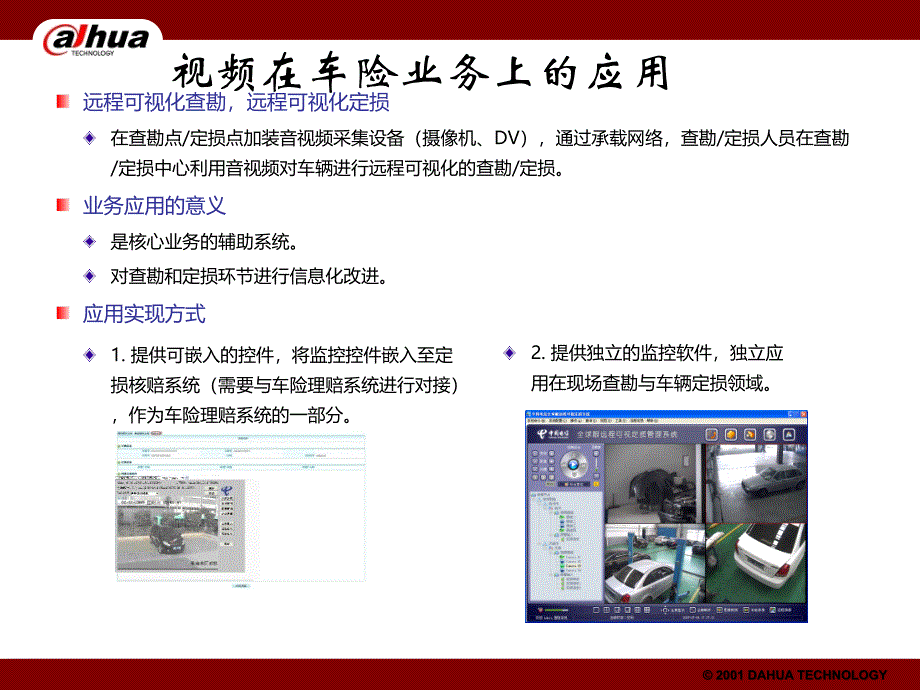 DH远程车辆定损解决方案_第4页