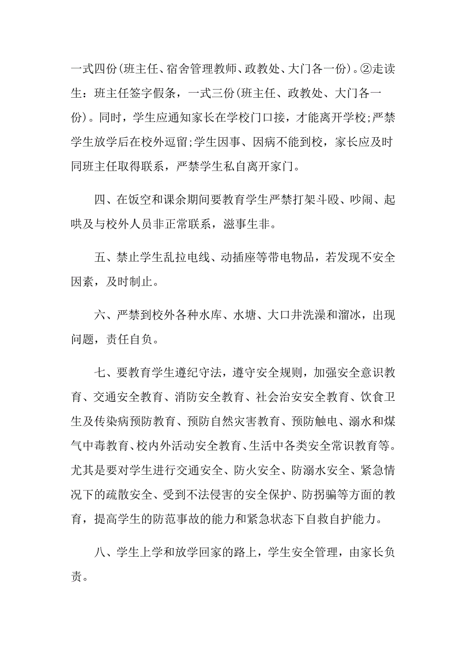 最新学生安全责任书范文_第2页