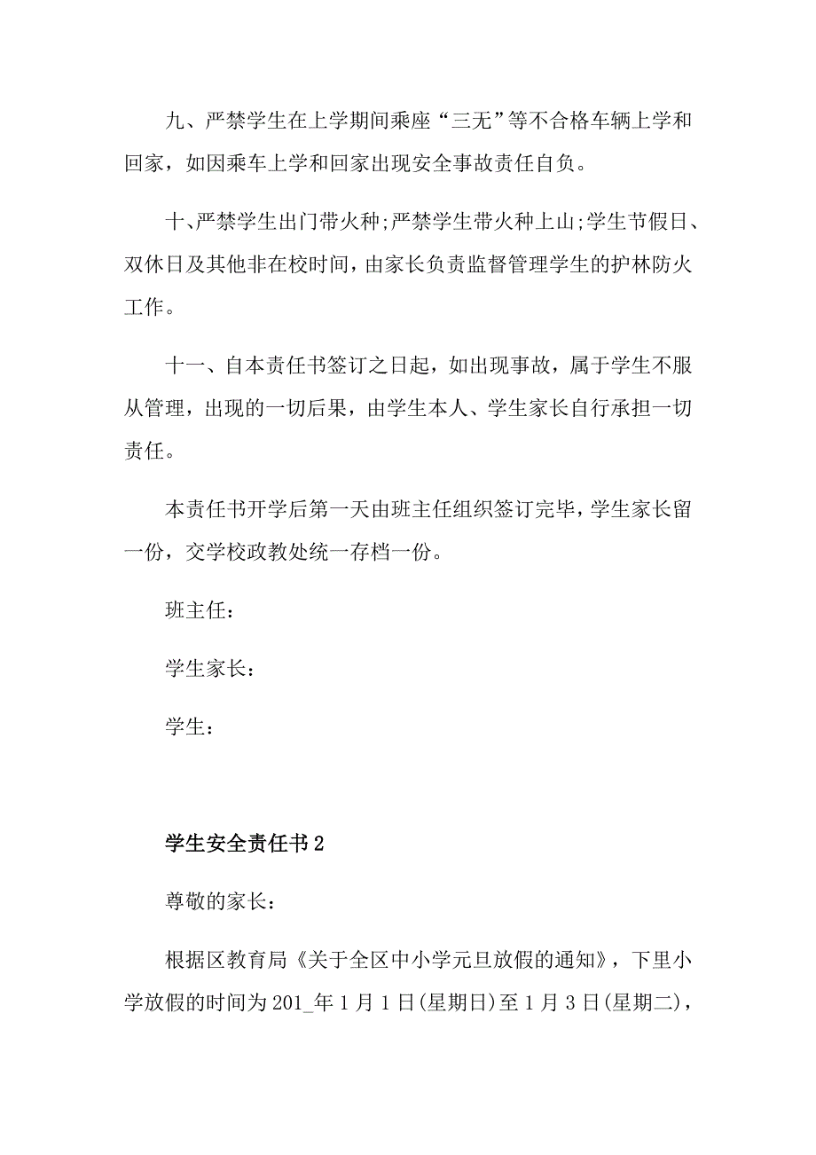 最新学生安全责任书范文_第3页