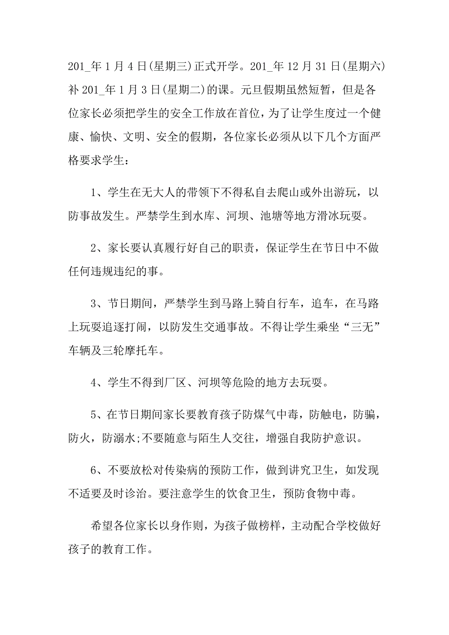 最新学生安全责任书范文_第4页