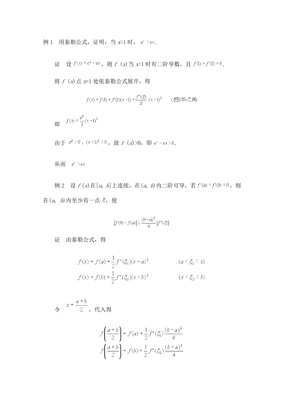 泰勒公式典型例题_第1页