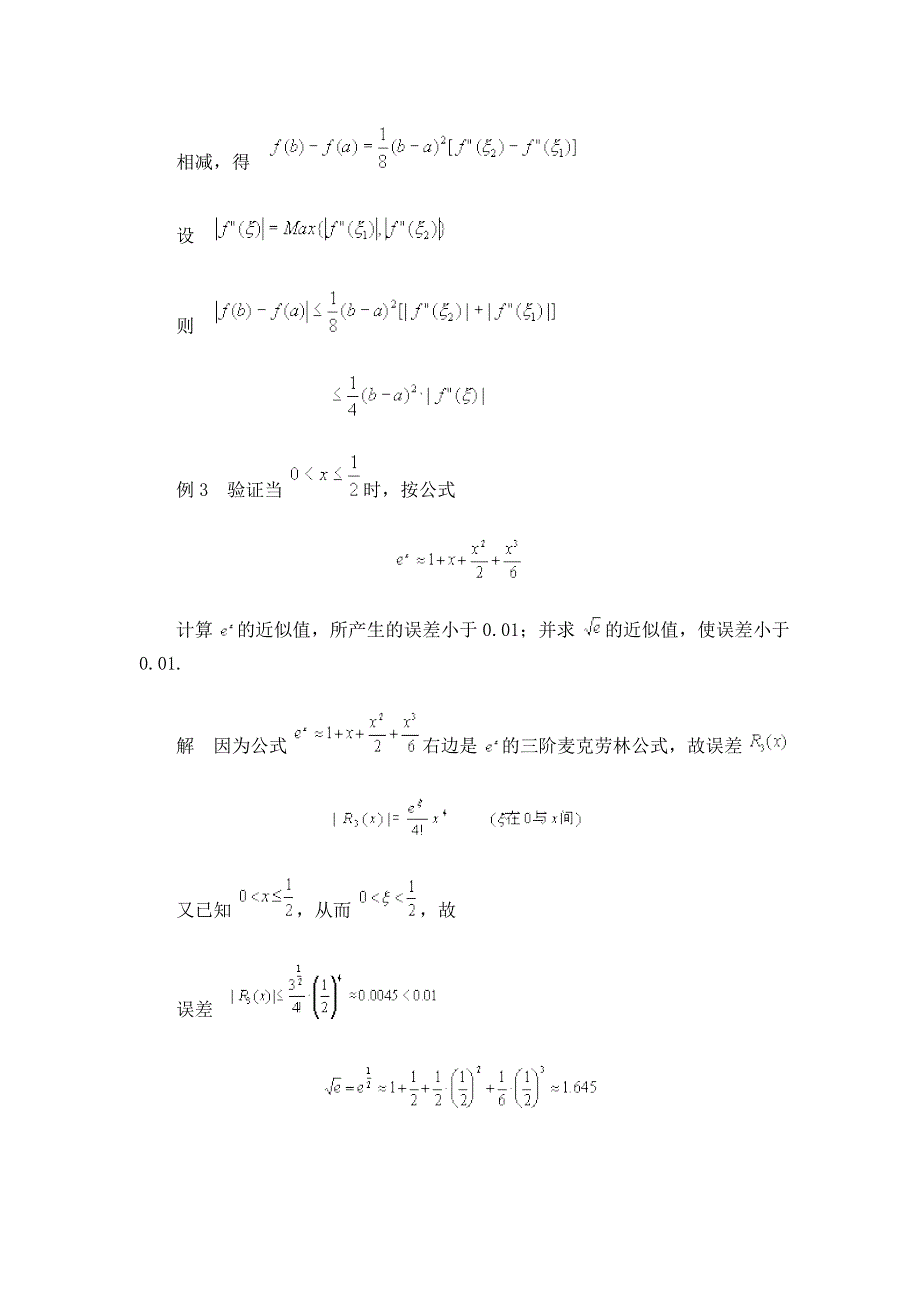 泰勒公式典型例题_第2页