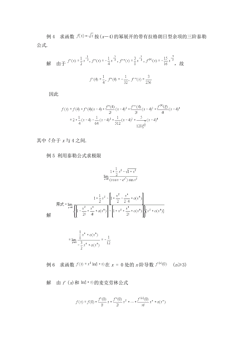 泰勒公式典型例题_第3页