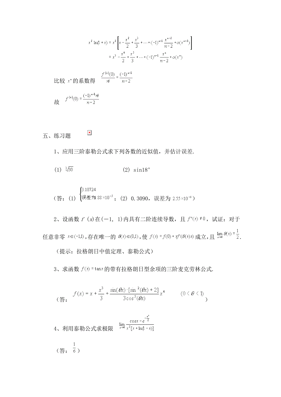 泰勒公式典型例题_第4页