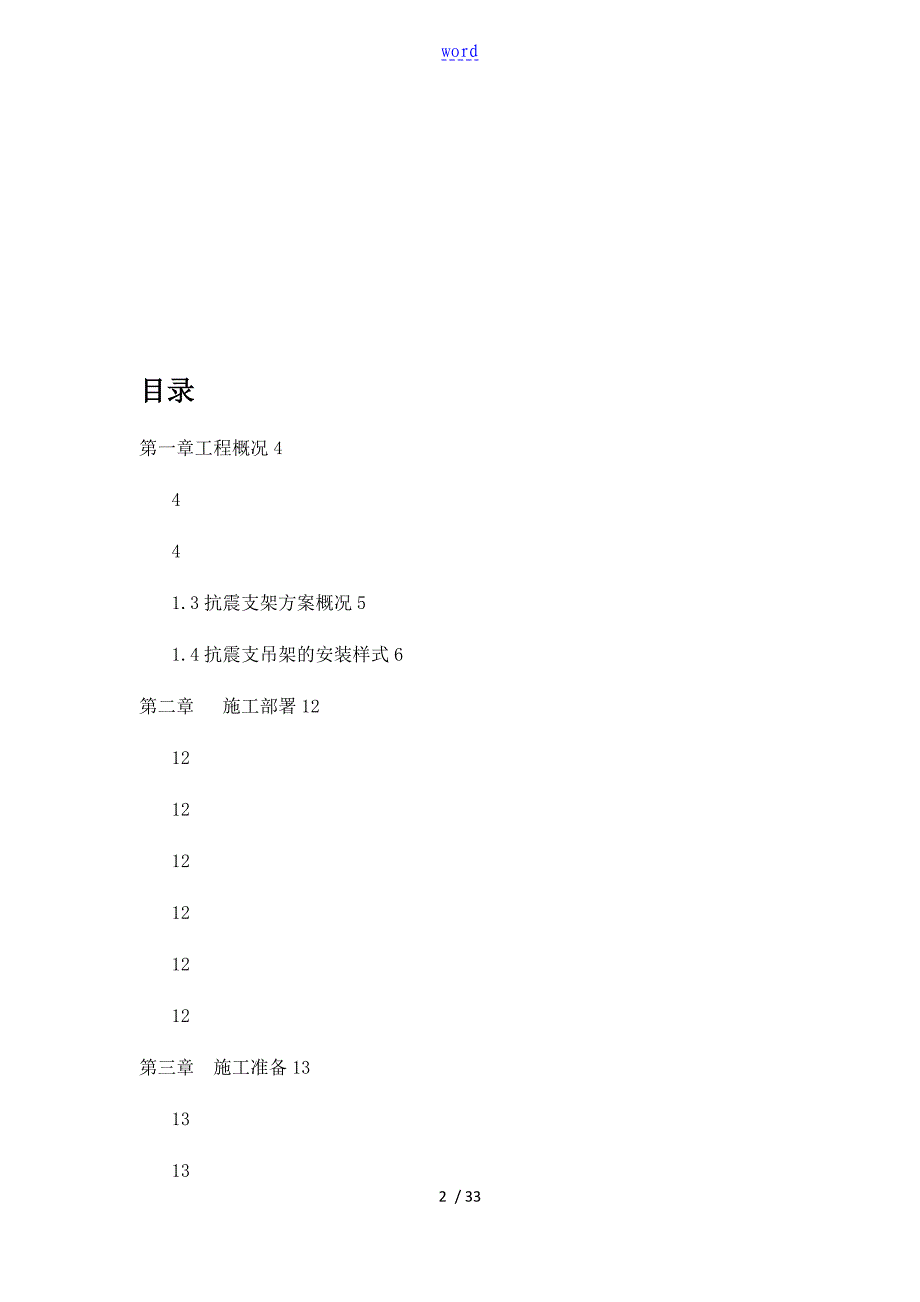 抗震支架安装工程施工方案设计_第2页