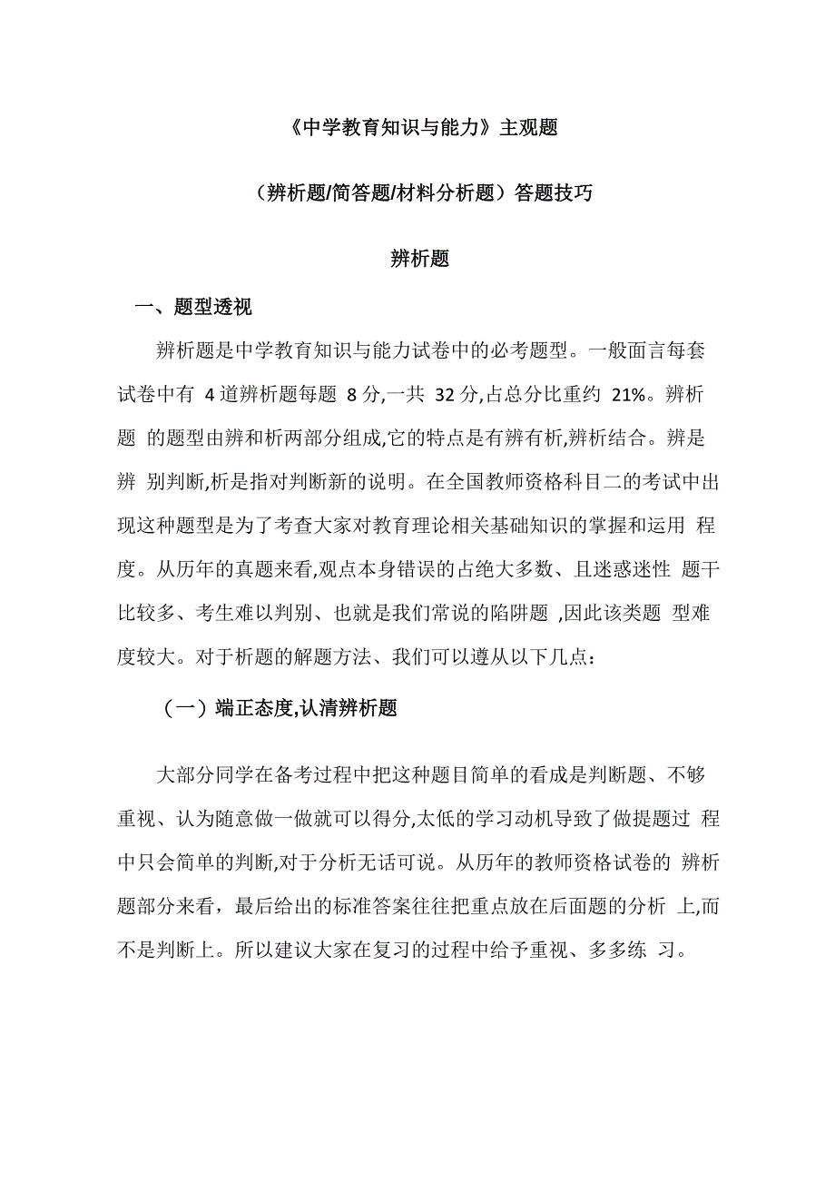 《中学教育知识与能力》主观题答题技巧_第1页