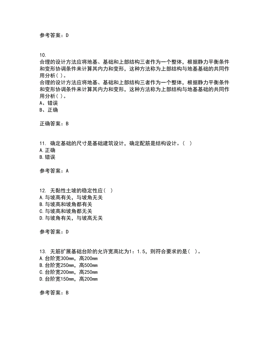 中国地质大学21秋《基础工程》平时作业一参考答案25_第3页