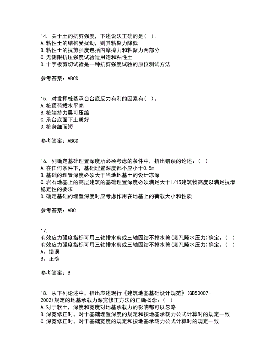 中国地质大学21秋《基础工程》平时作业一参考答案25_第4页