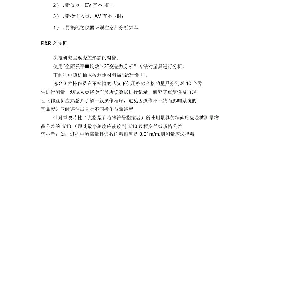 msa测量系统分析定义与内容_第4页