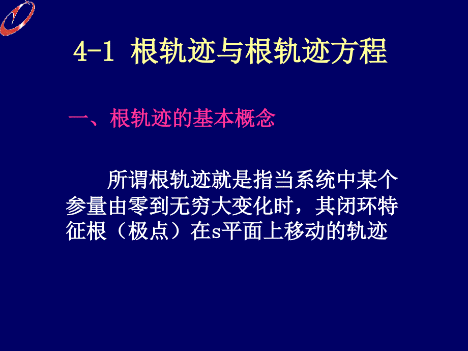 最新四章节根轨迹法精品课件_第2页