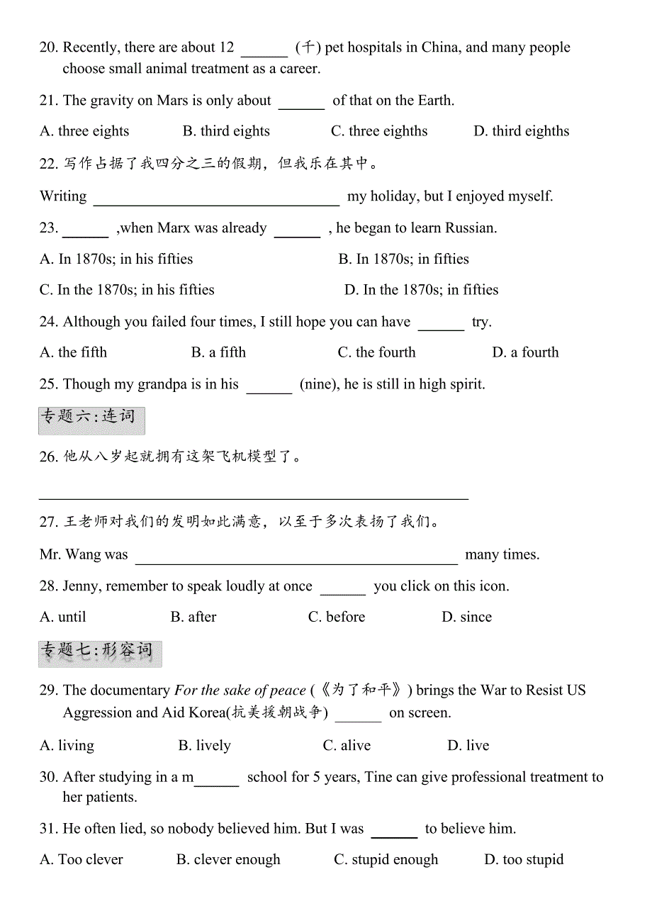 五年中考三年模拟错题精选真题(含答案)_第3页