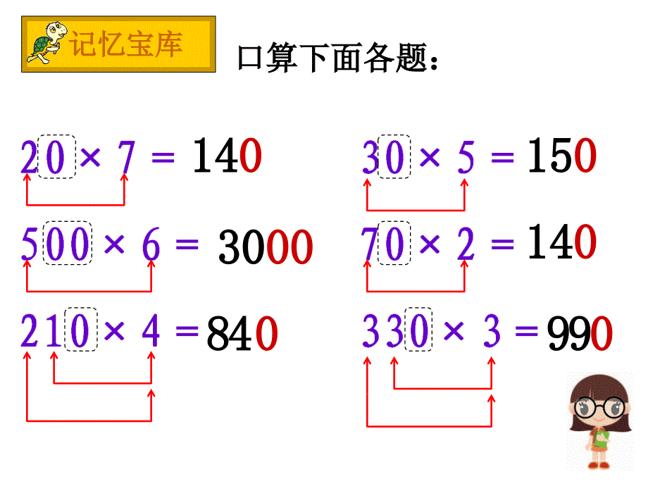 口算乘法马辉_第3页