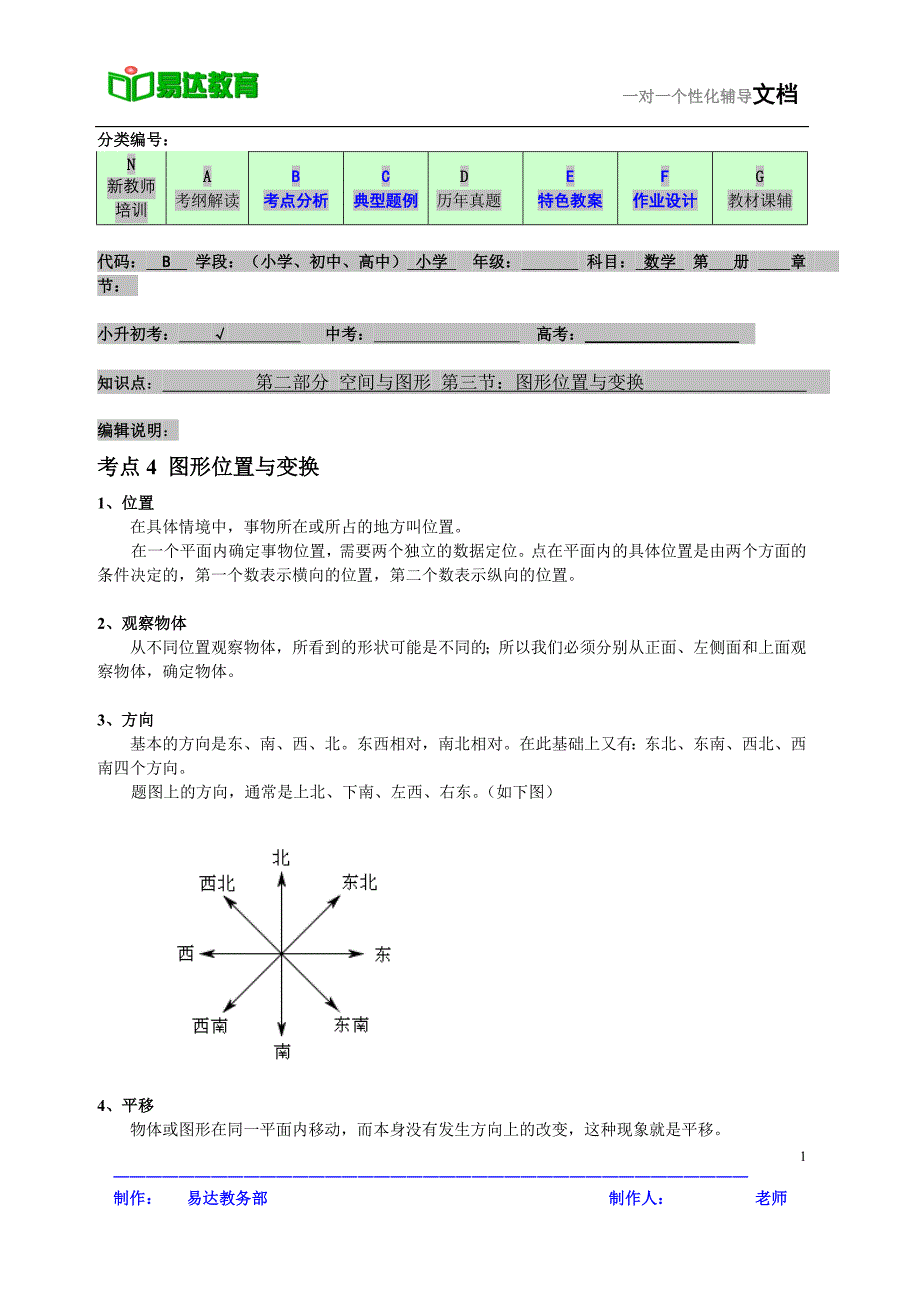 第二部分空间与图形(图形位置与变换).doc_第1页