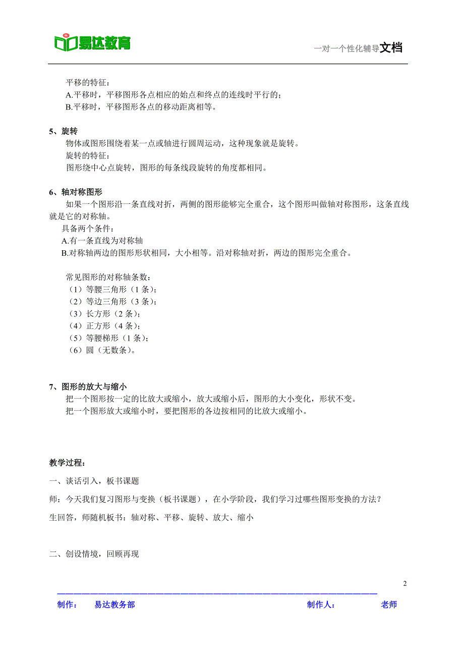 第二部分空间与图形(图形位置与变换).doc_第2页