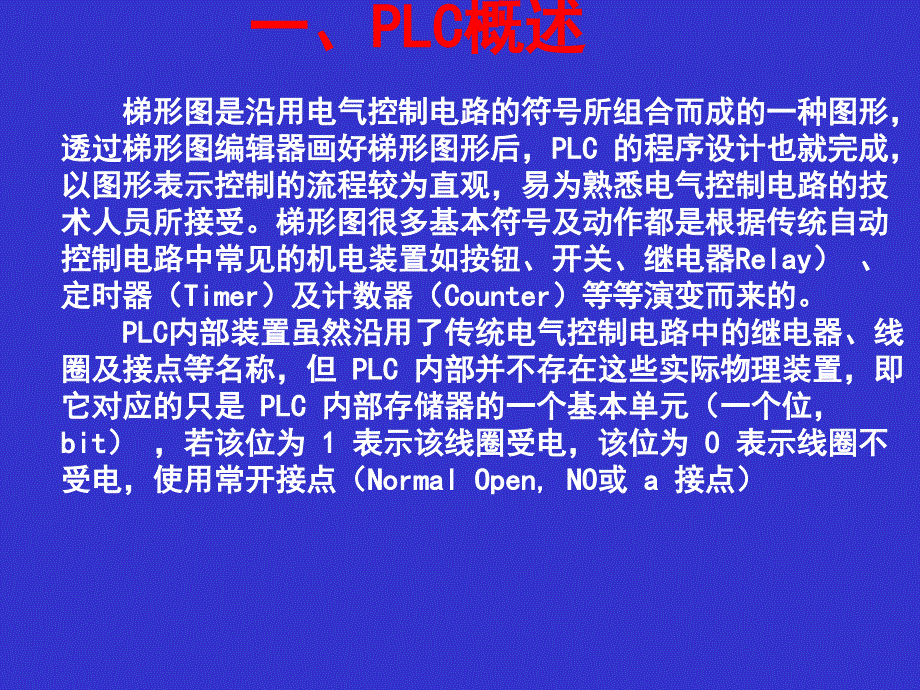 华中8型系统PLC梯型图_第2页