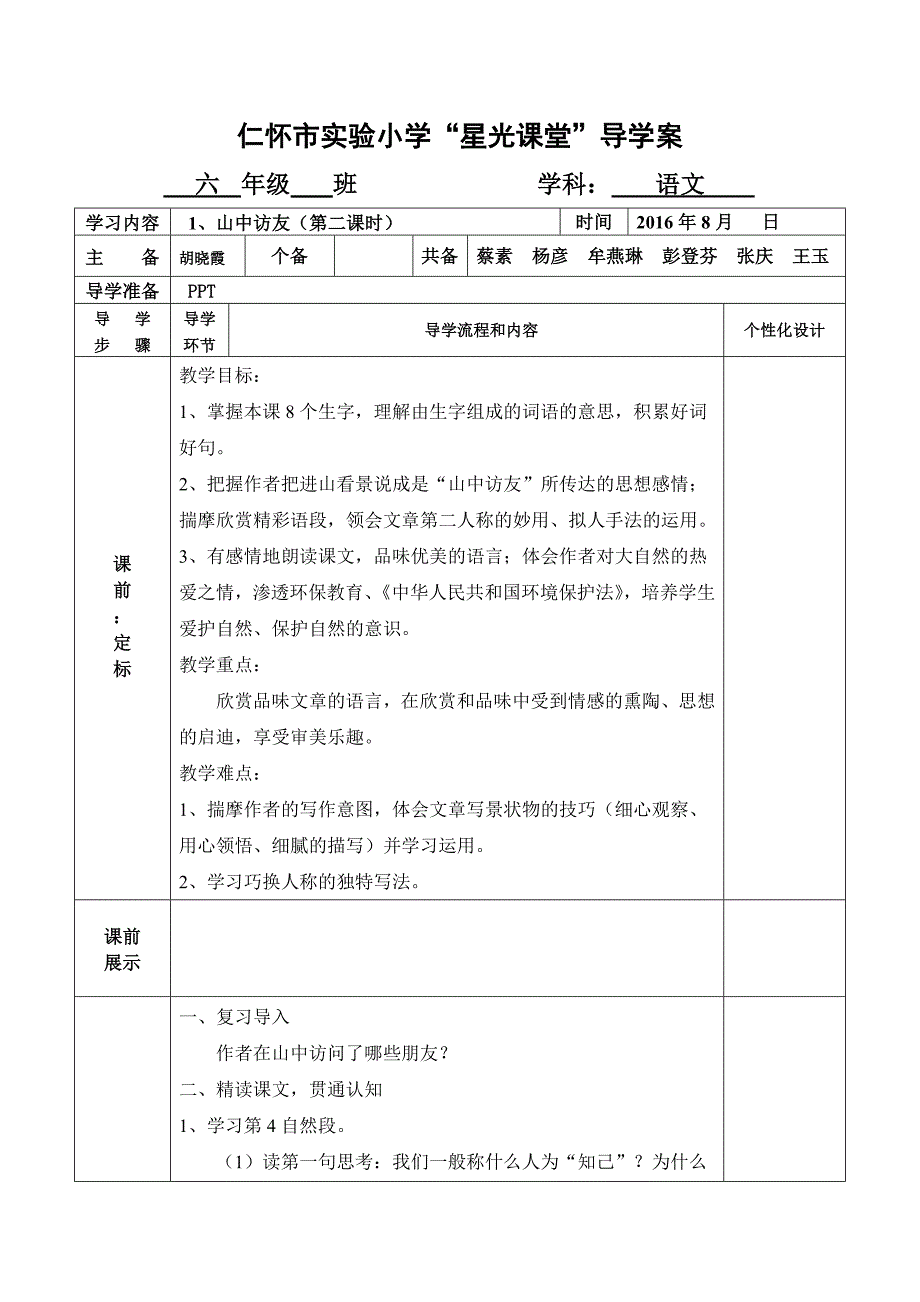 《山中访友》教学设计.docx_第3页