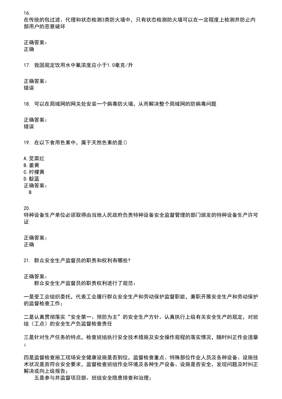 2022～2023安全监察人员考试题库及答案第629期_第4页