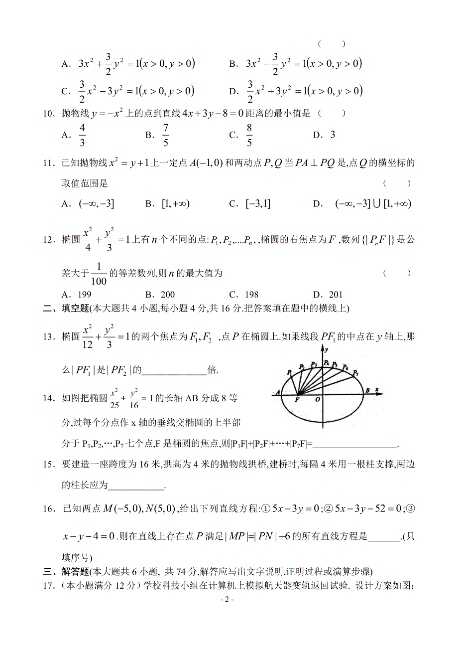 高三数学第一轮复习单元测试(7)圆锥曲线.doc_第2页