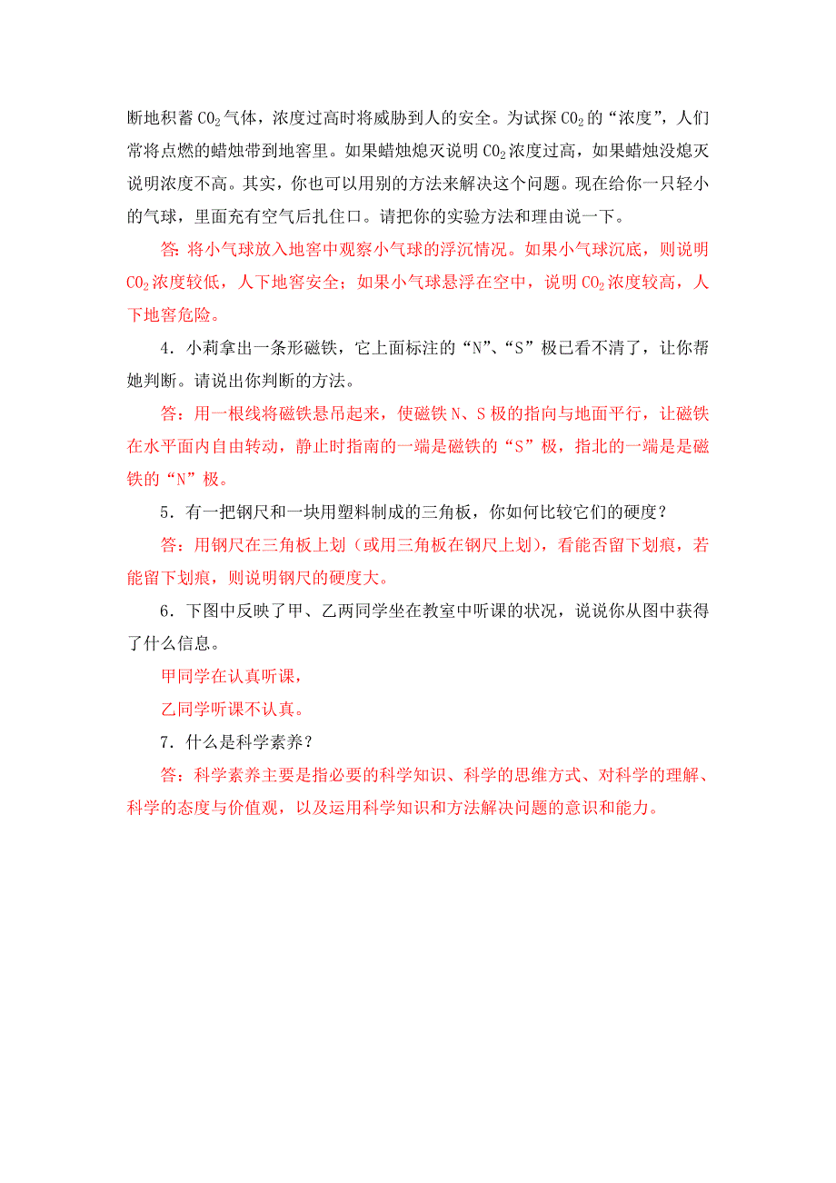 科学教师拓展提高试卷_第4页