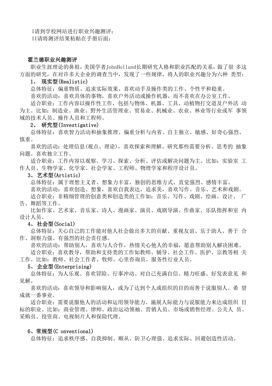 自我认识与生涯人物访谈 手册 第一话_第2页