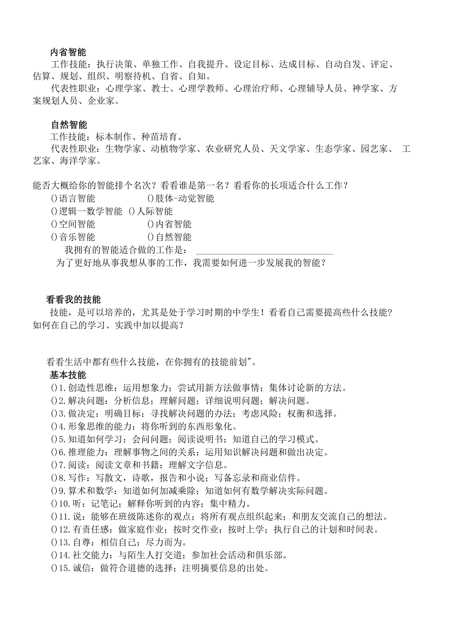 自我认识与生涯人物访谈 手册 第一话_第4页