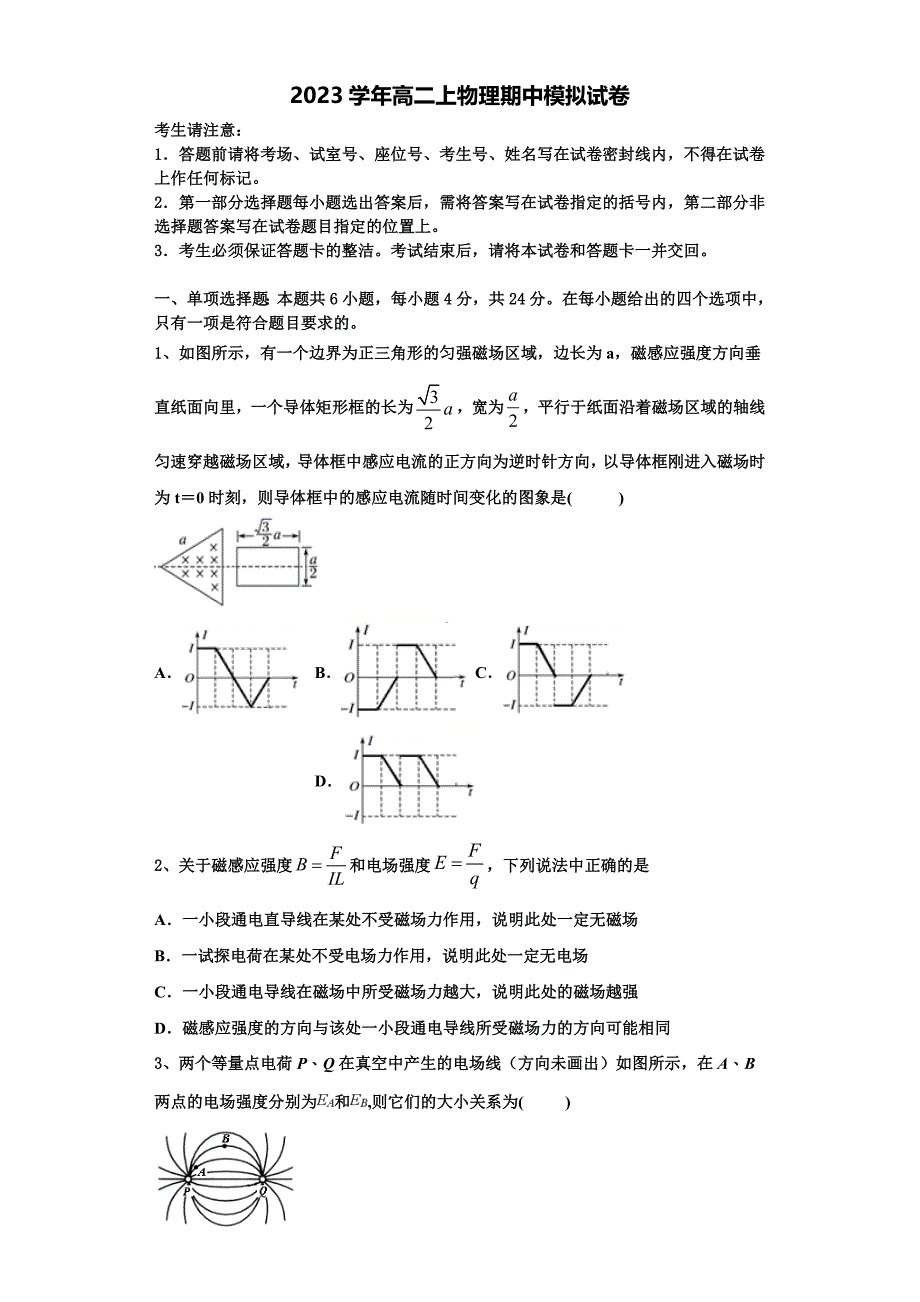 福建省晋江市季延中学2023学年物理高二第一学期期中监测试题含解析.doc_第1页