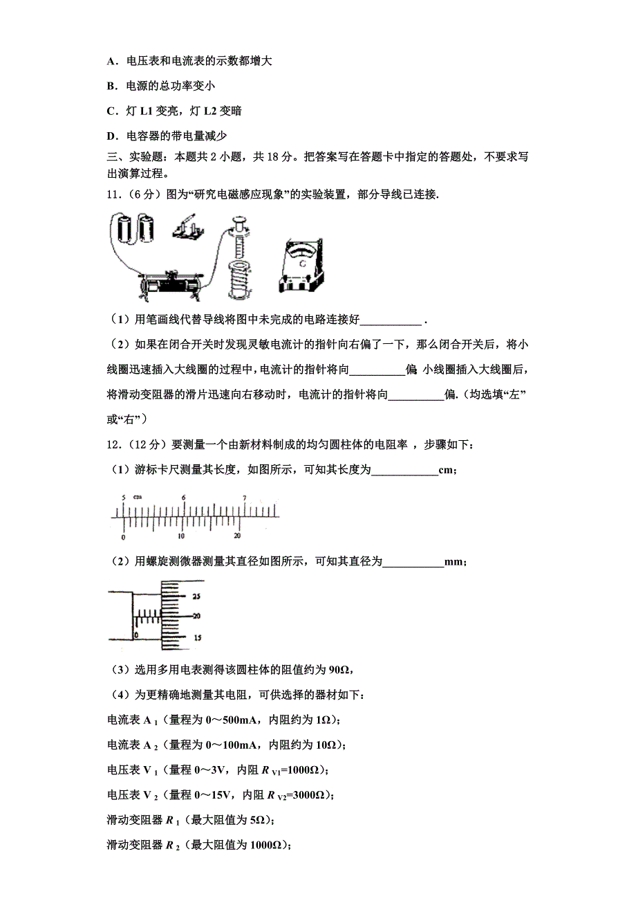 福建省晋江市季延中学2023学年物理高二第一学期期中监测试题含解析.doc_第4页