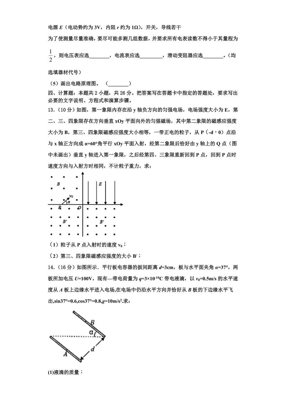 福建省晋江市季延中学2023学年物理高二第一学期期中监测试题含解析.doc_第5页