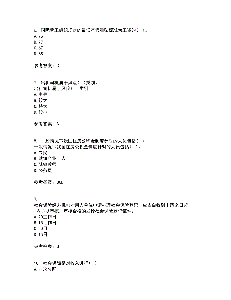 东财22春《社会保险X》补考试题库答案参考78_第2页