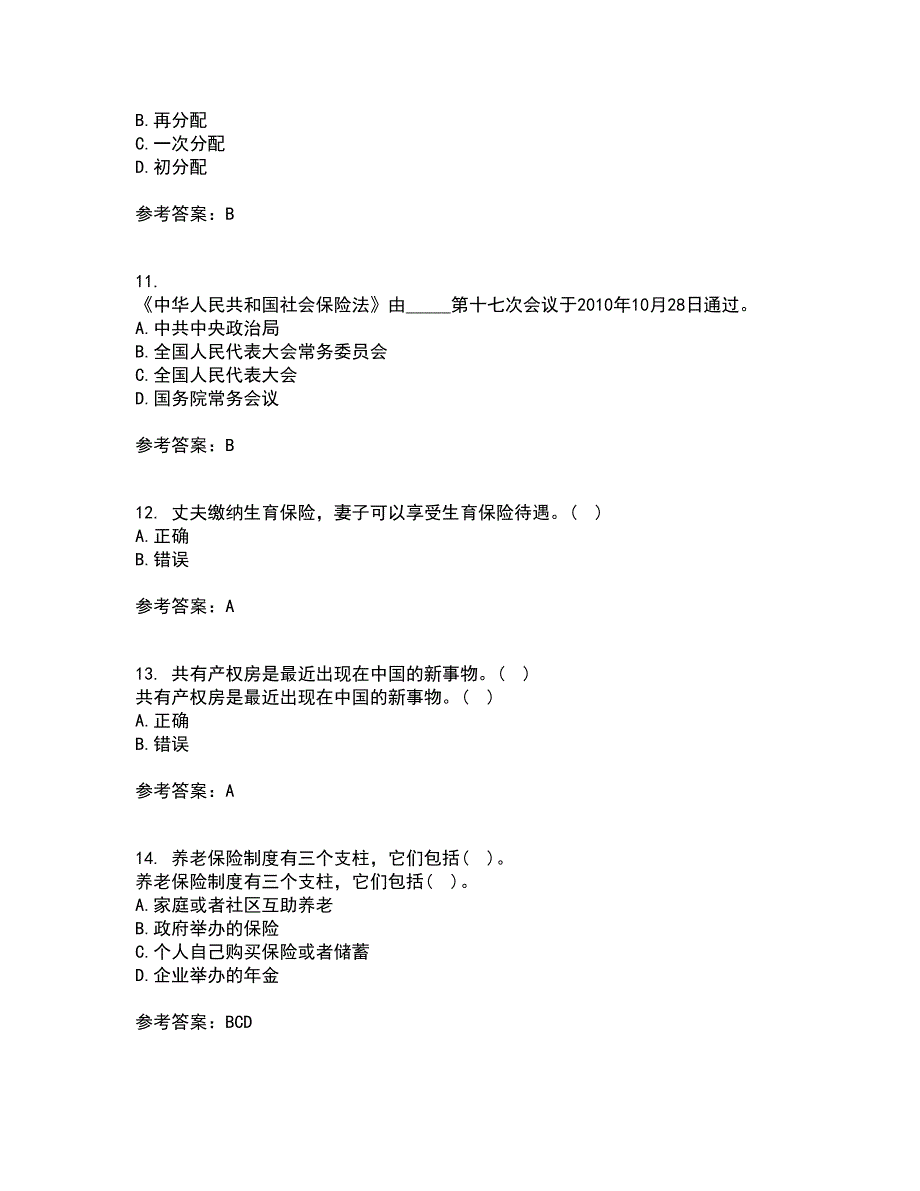 东财22春《社会保险X》补考试题库答案参考78_第3页