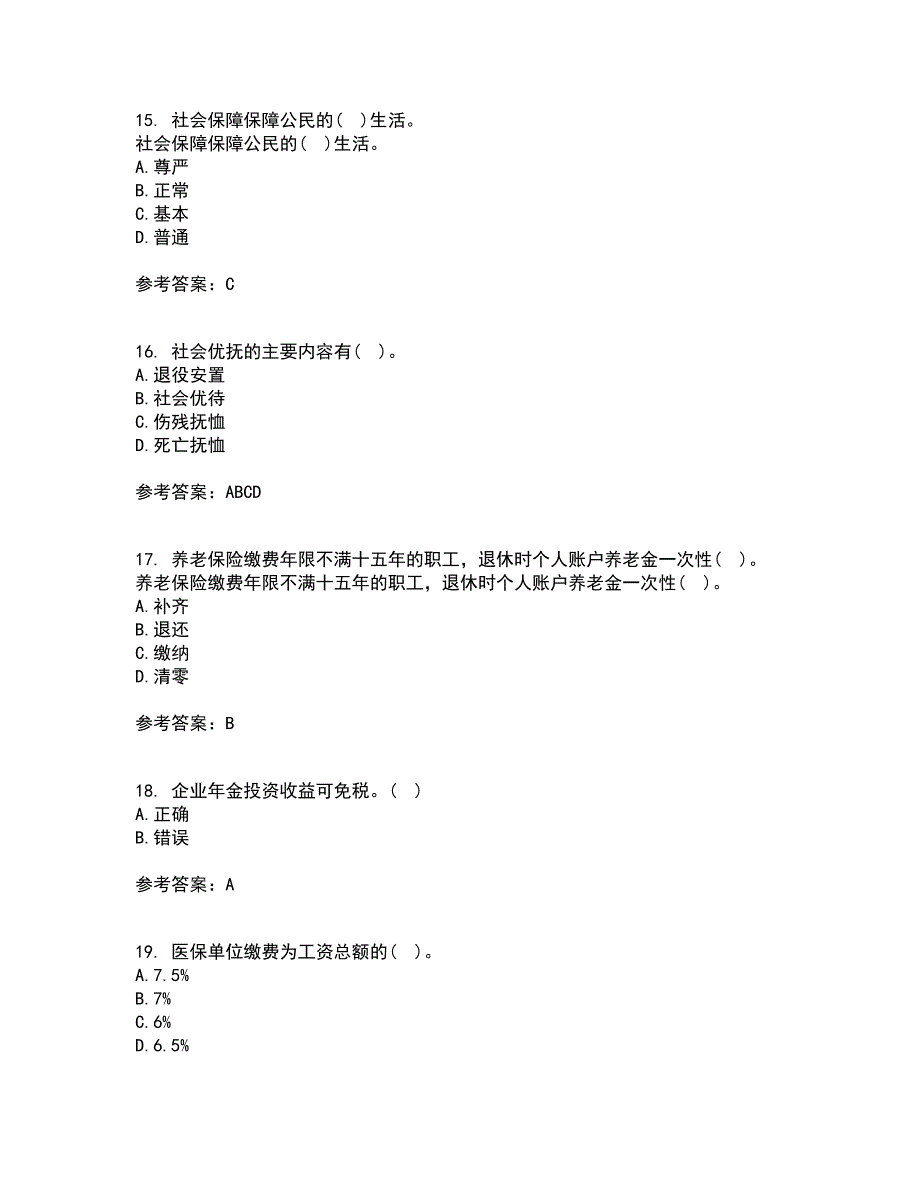 东财22春《社会保险X》补考试题库答案参考78_第4页