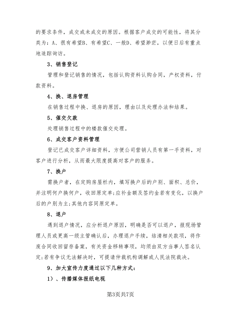 房地产销售个人月工作总结范文销售工作总结（2篇）.doc_第3页