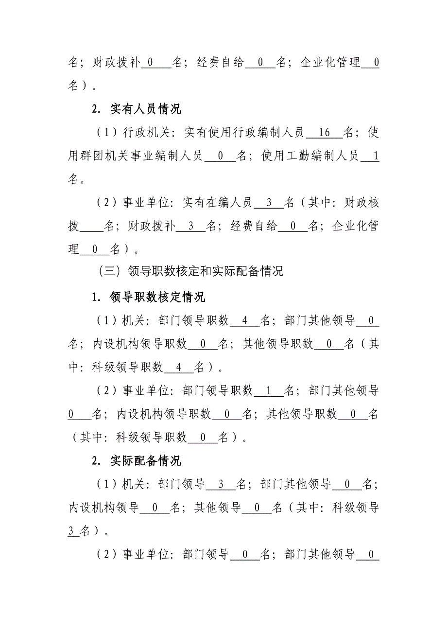 龙海市审计局机构和人员编制核查情况报告_第2页