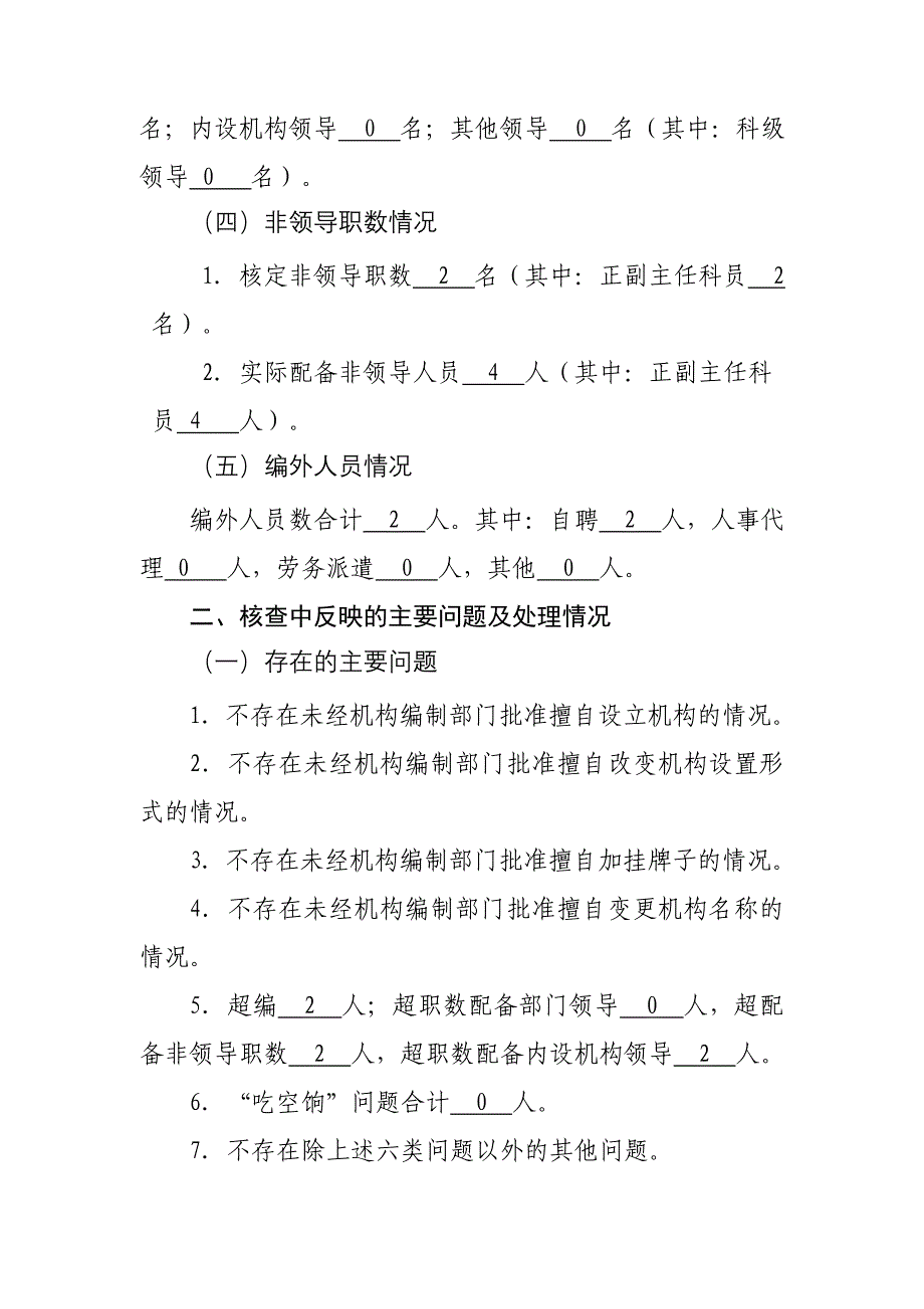 龙海市审计局机构和人员编制核查情况报告_第3页