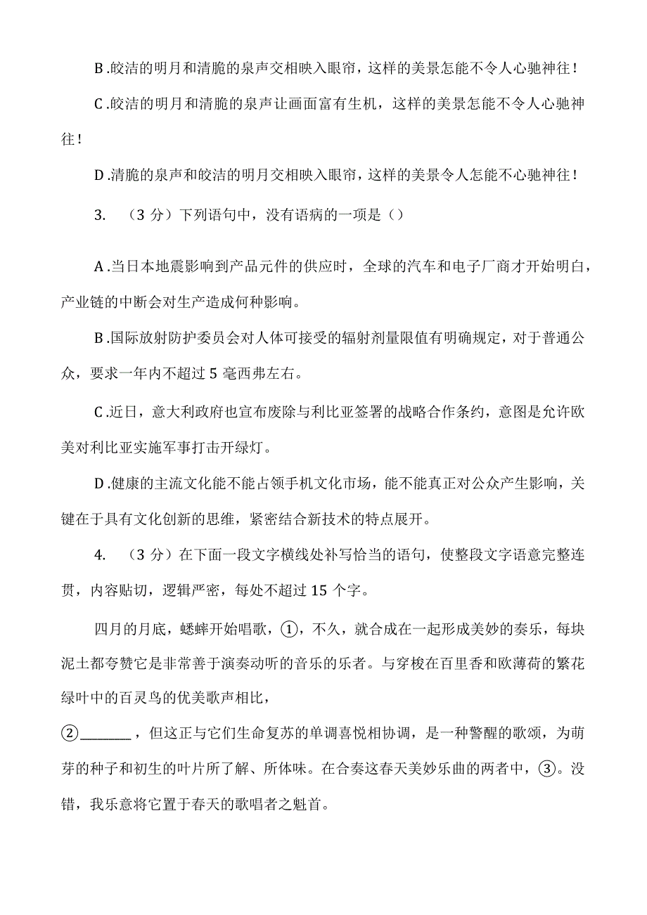 呼伦贝尔市高三下学期语文第二次联考试卷_第3页