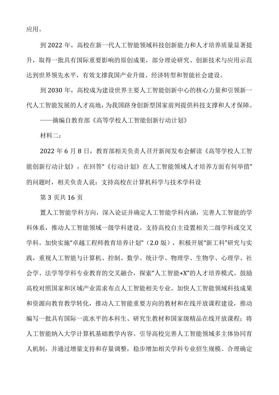 呼伦贝尔市高三下学期语文第二次联考试卷_第5页