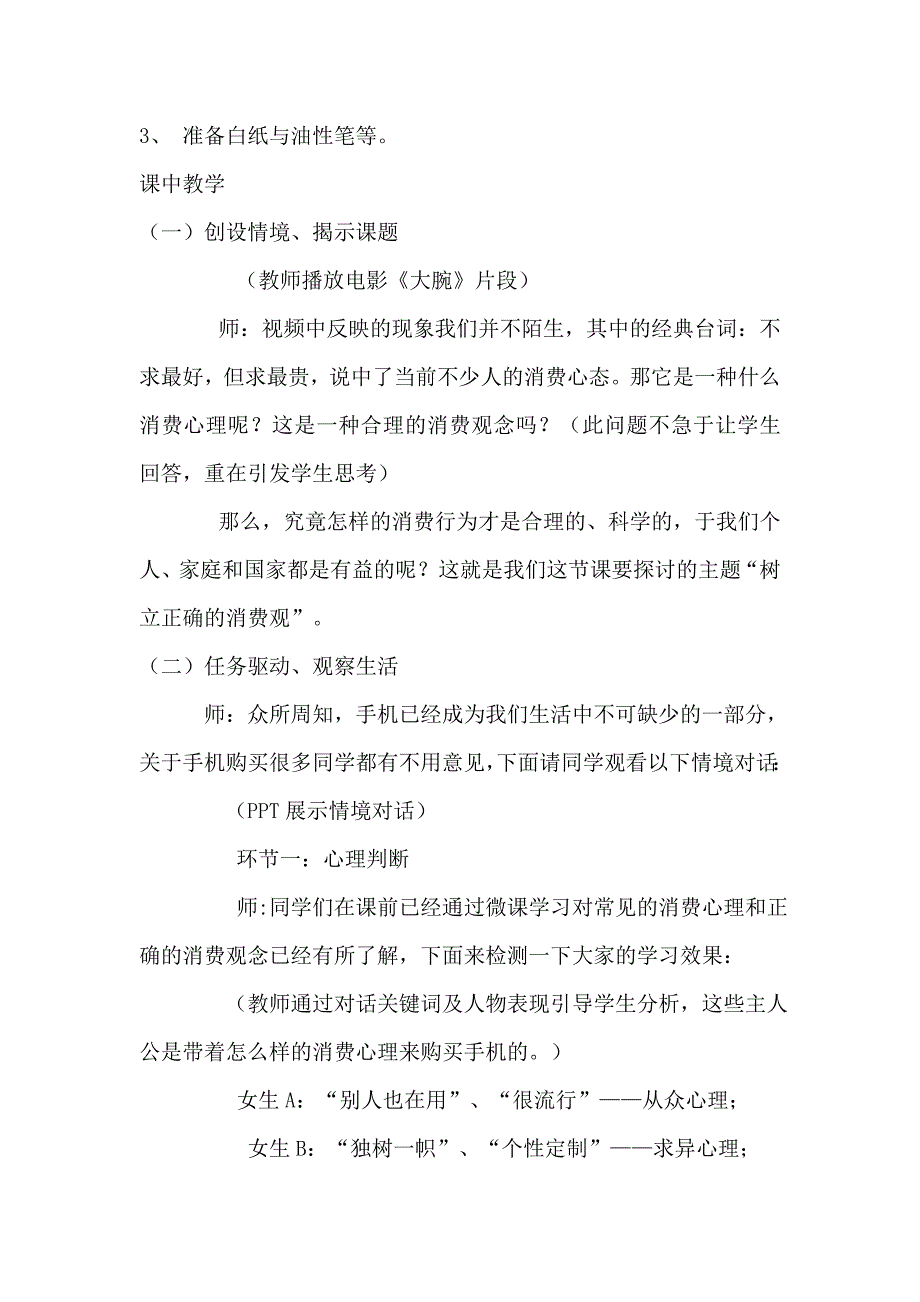 高中政治人教版必修一经济生活32树立正确的消费观教案.doc_第2页